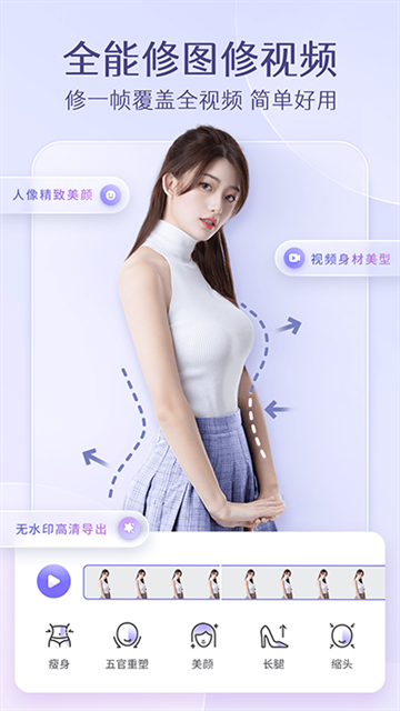 PrettyUp修图软件下载