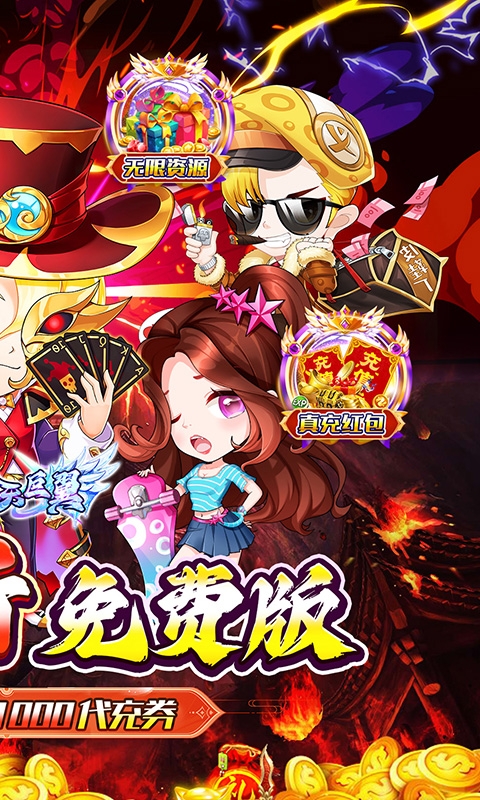 梵天巨翼0.1折免费版