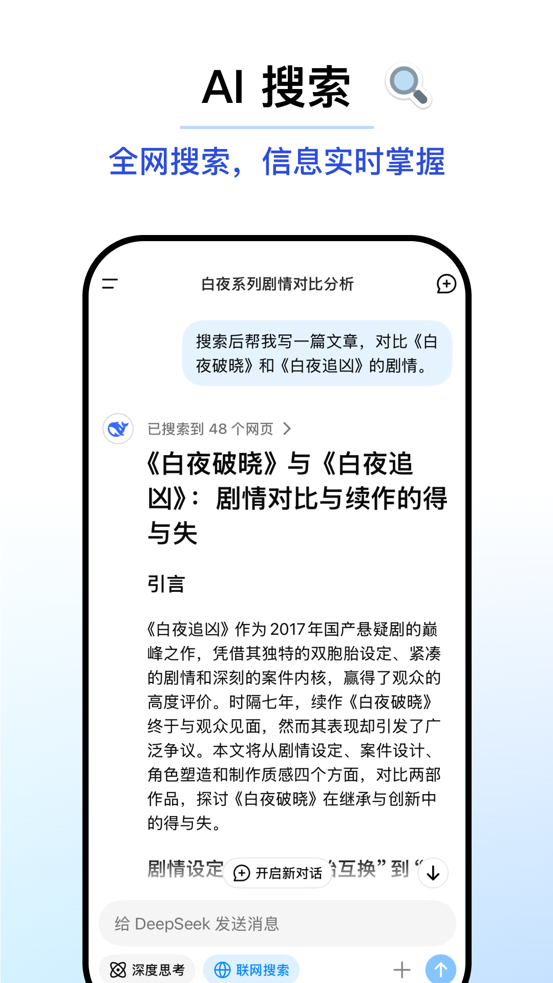 深度搜索DeepSeek
