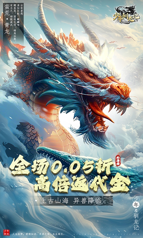 少年驯龙记手游官网版