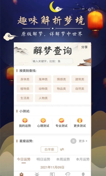 周公解梦大全查询免费原版
