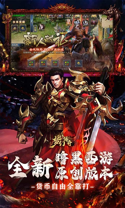 梦幻传奇下载官网正版