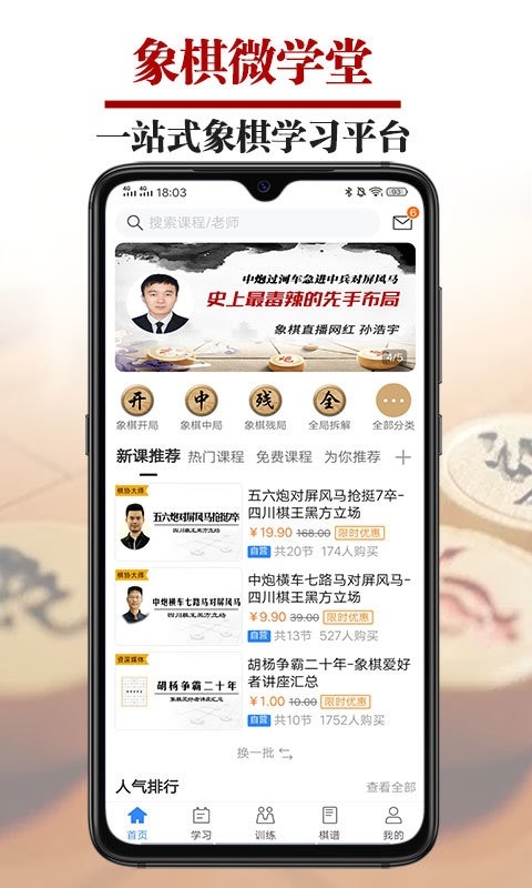 象棋微学堂下载安装手机版