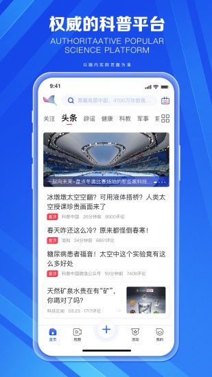 科普中国手机app官方下载