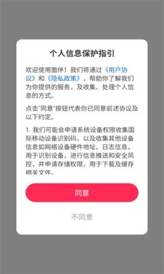 面伴软件官方版