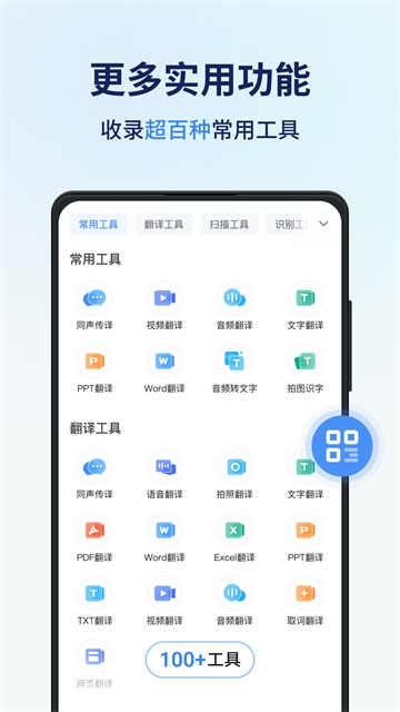 同声传译王app下载安装最新版本
