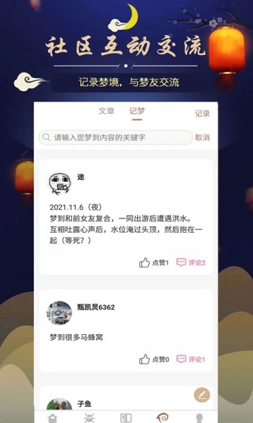 周公解梦大全查询免费原版