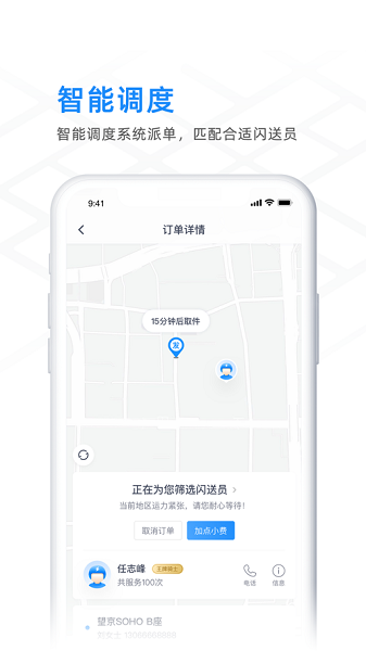 闪送商家版app下载安装