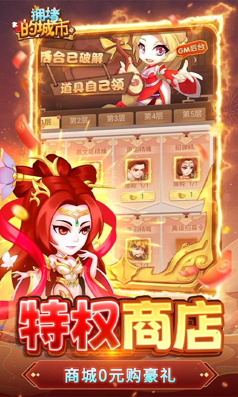拥堵的城市手游