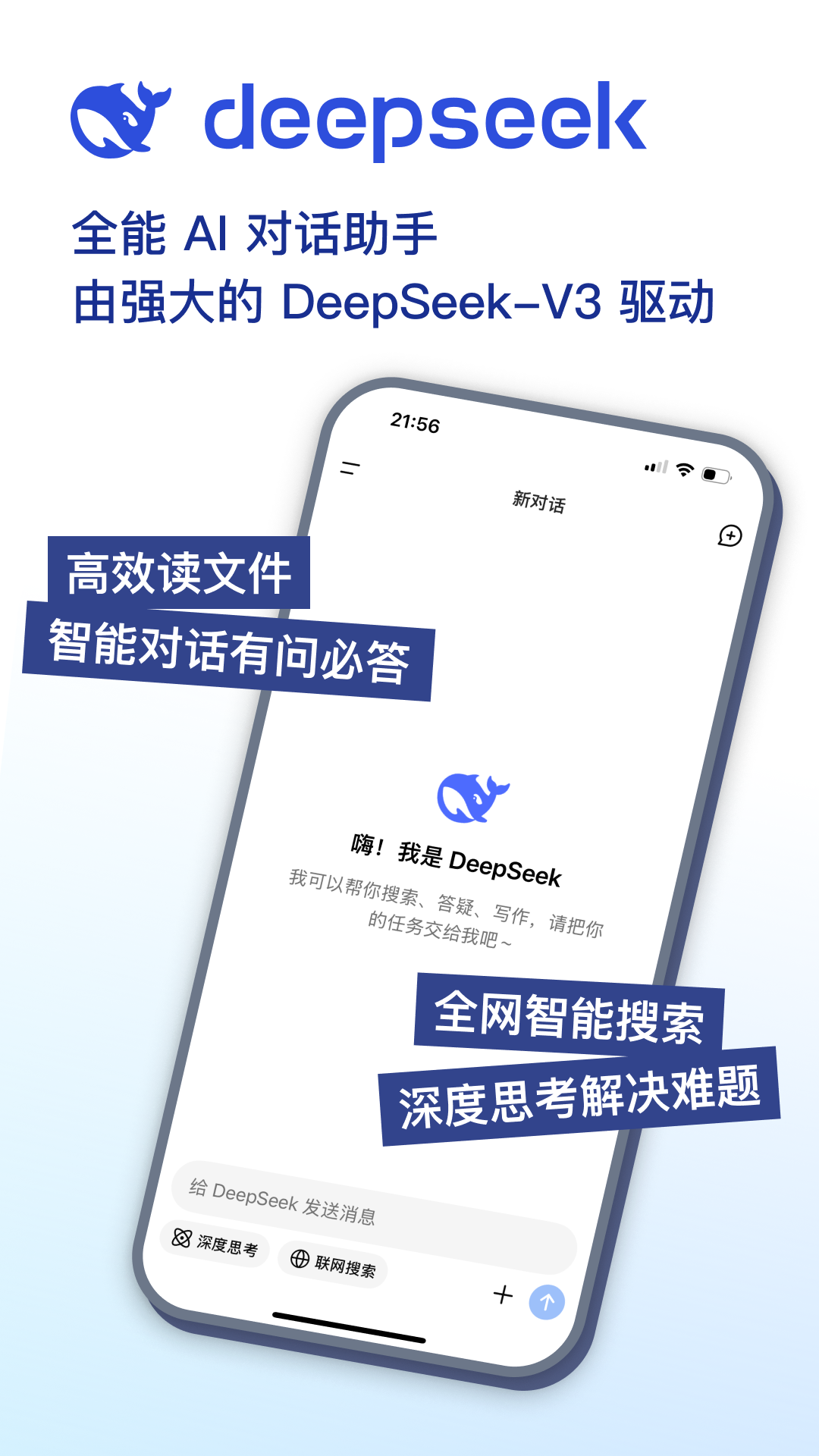 深度搜索DeepSeek
