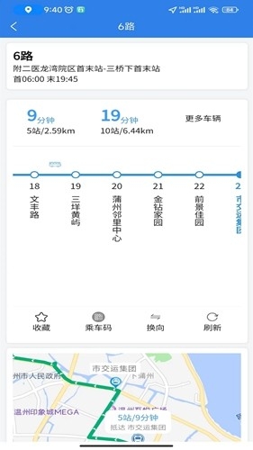 温州交运app下载安装最新版