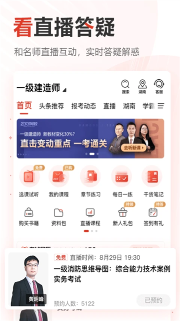 233网校官方下载