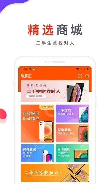 靓机汇下载