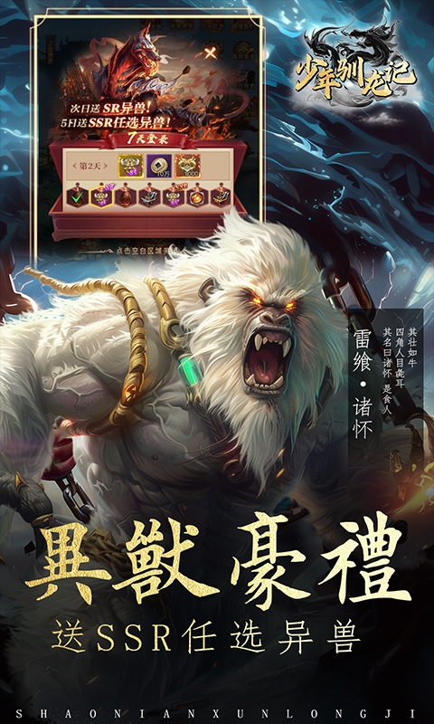 少年驯龙记手游官网版