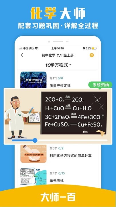 大师一百app下载官网版安卓版
