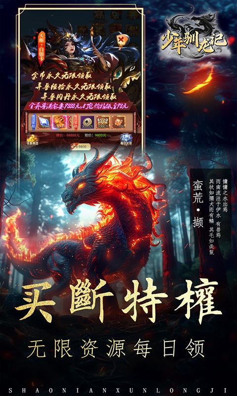 少年驯龙记手游官网版