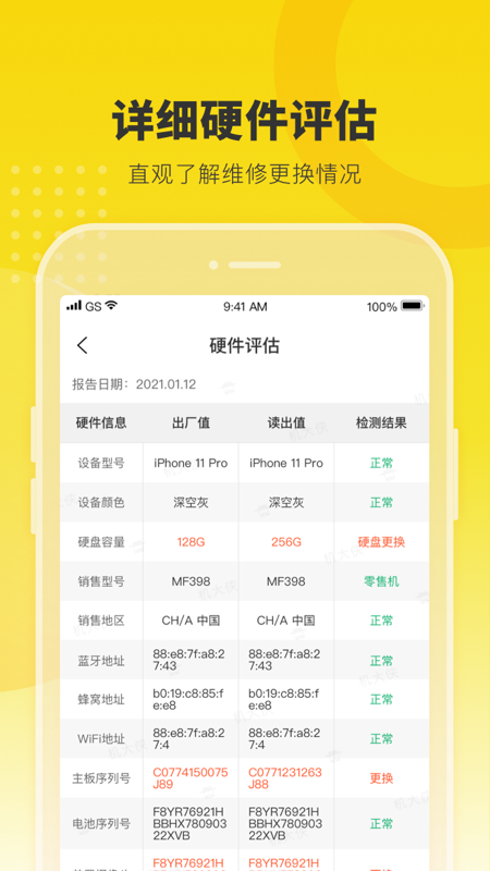 机大侠验机助手app