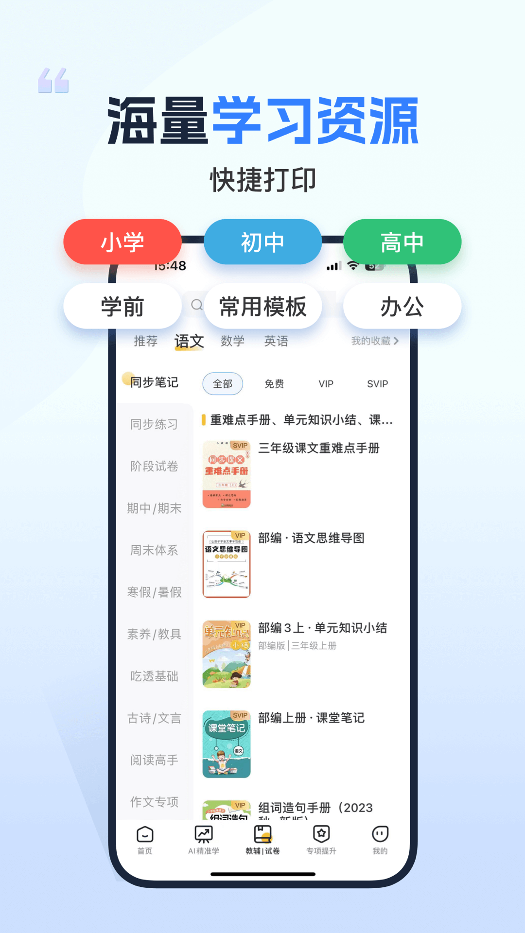 小白学习打印app下载官网手机版