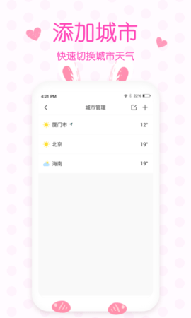 美人天气安卓软件下载