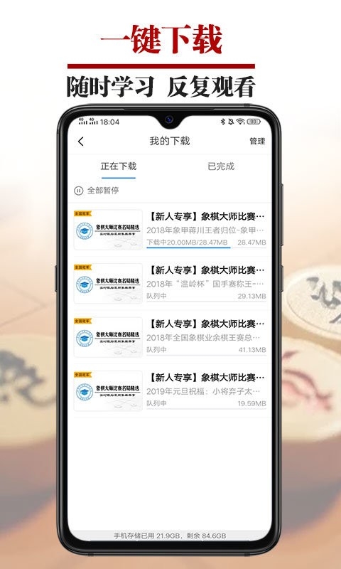 象棋微学堂下载安装手机版
