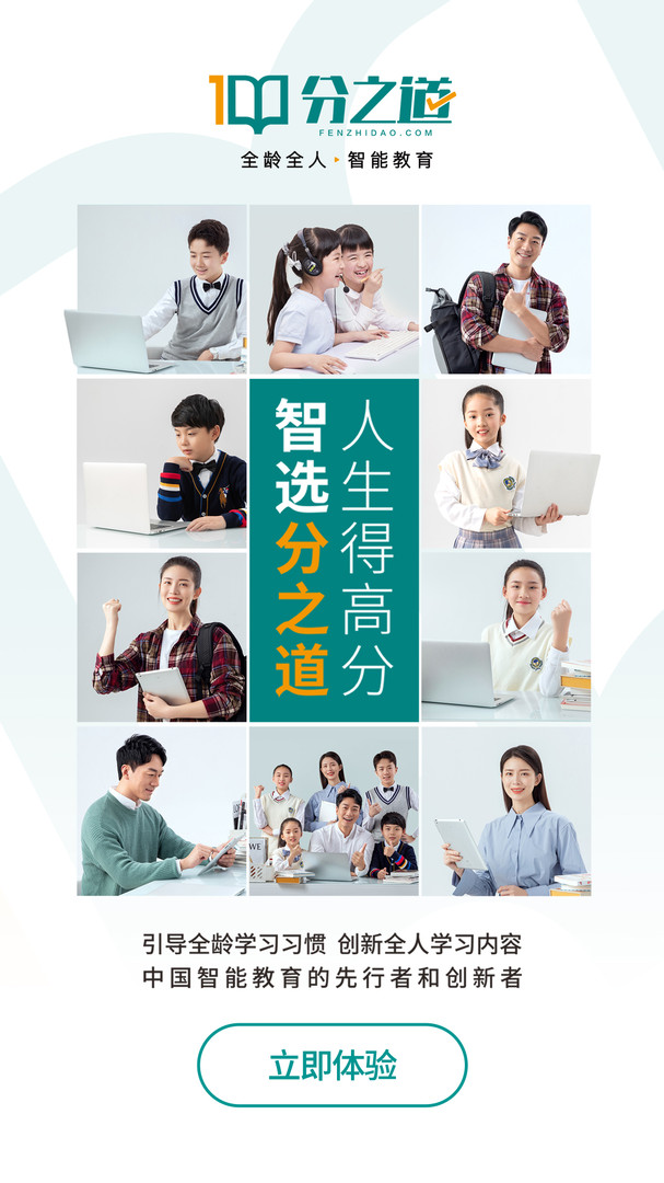 分之道app