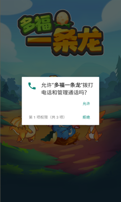 多福一条龙游戏