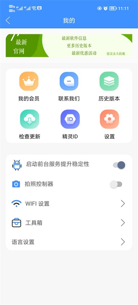 定位精灵官方正版下载