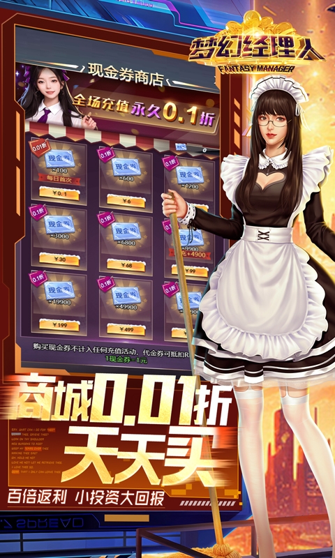 梦幻经理人0.1折手游下载