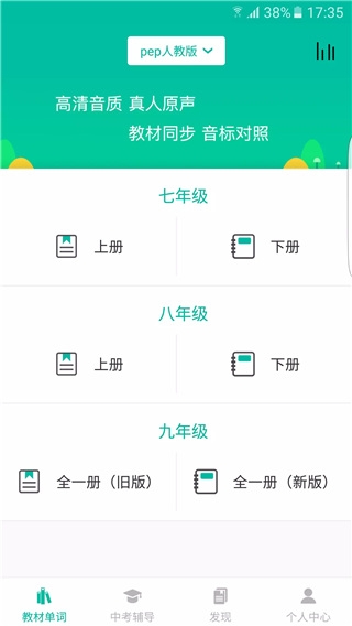 初中英语宝app官网下载