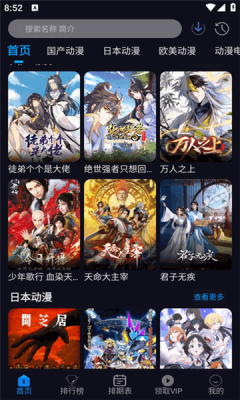 动漫君app下载