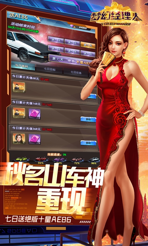梦幻经理人0.1折手游下载