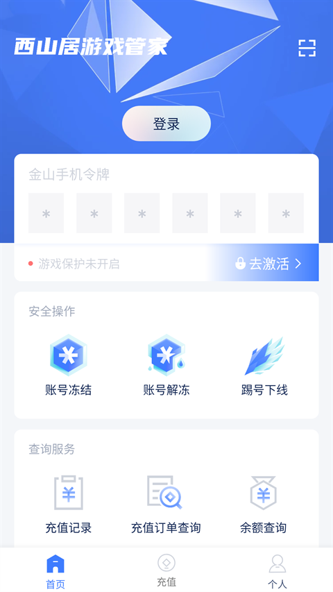 西山居游戏管家官网版