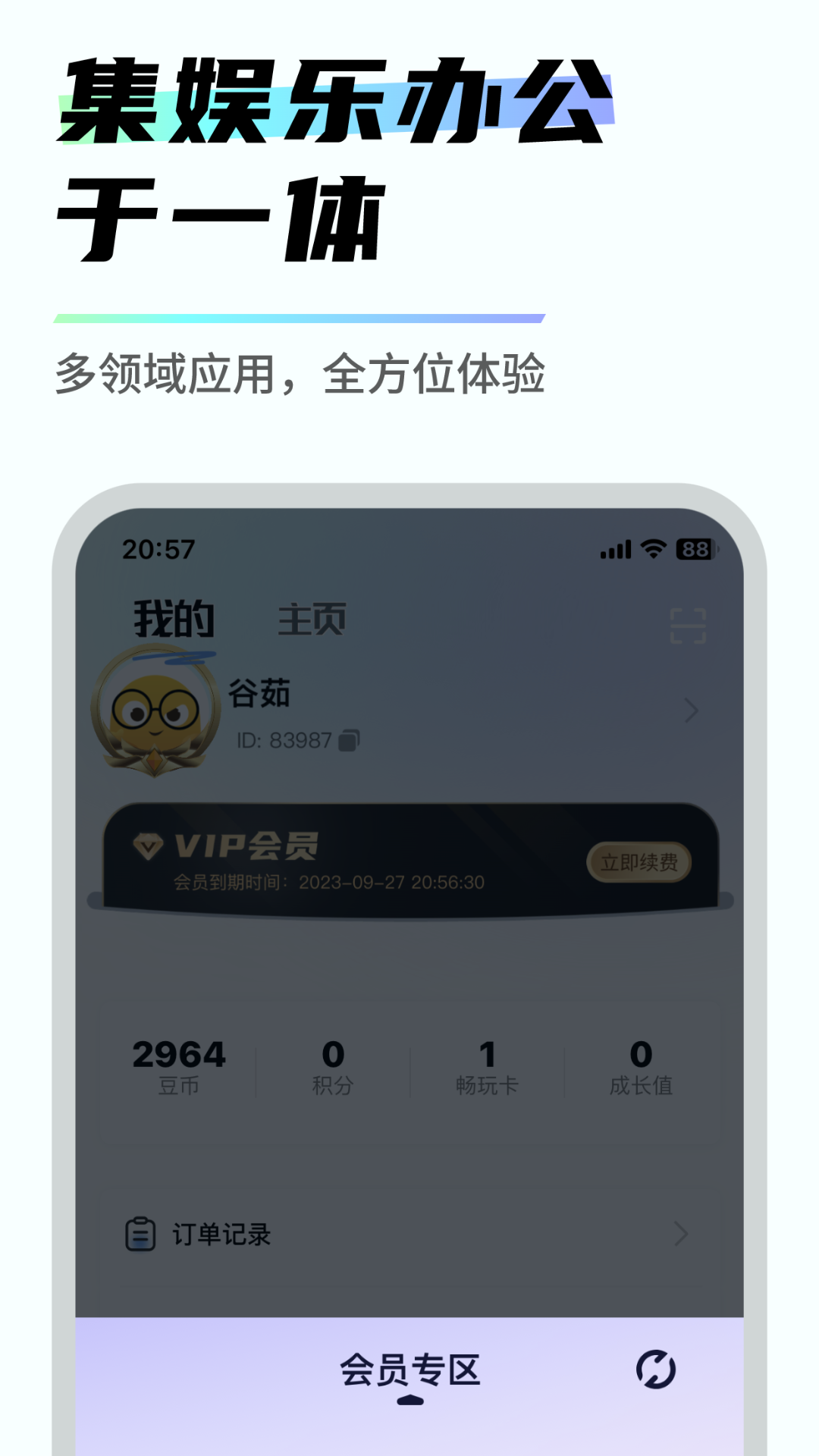 易腾云电脑永久免费版