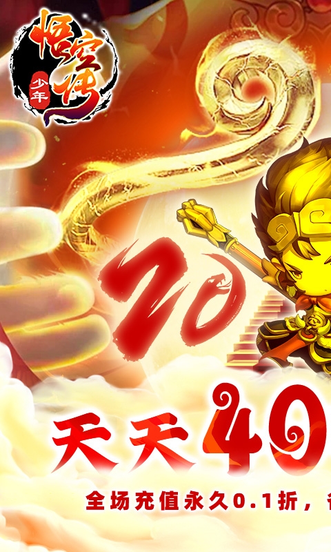 少年悟空传手游官网版