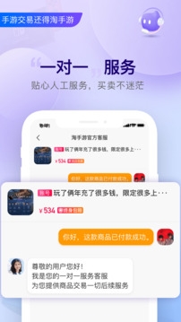 淘手游交易平台官网下载