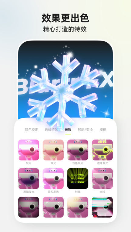 blurrr剪辑软件官方版下载