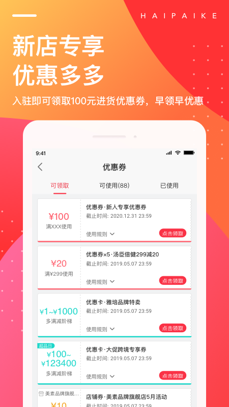 海拍客app下载安装官网最新版