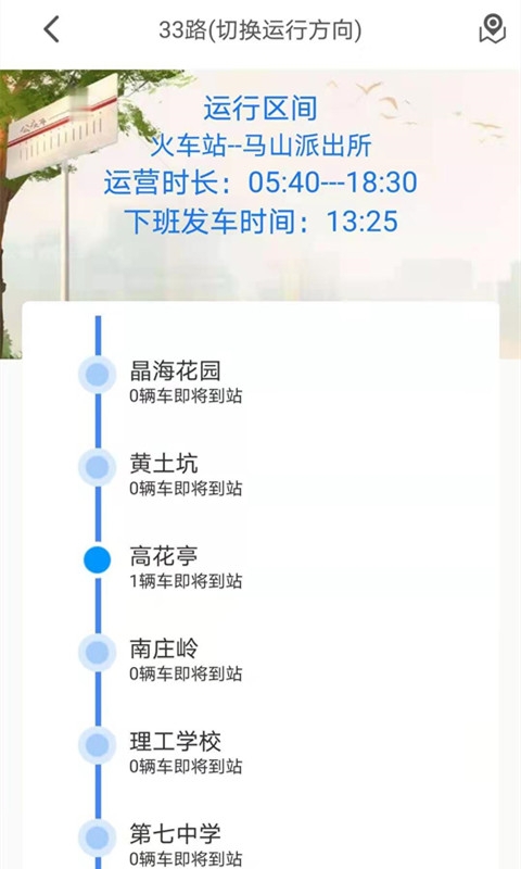 公交e出行免费下载