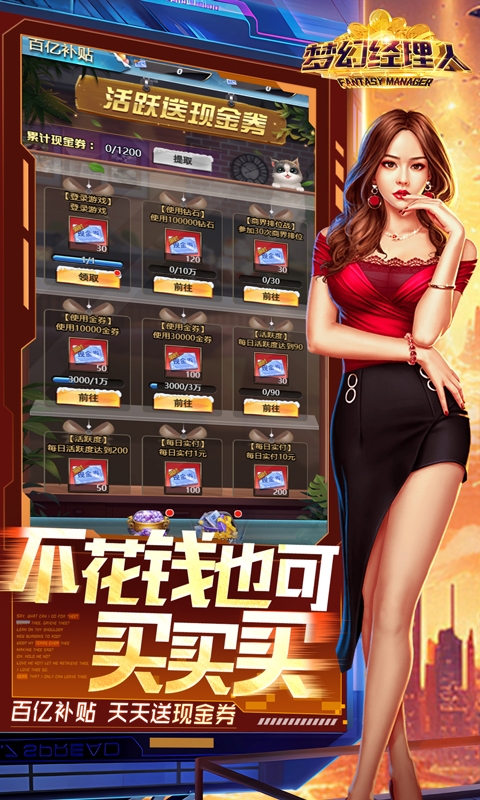 梦幻经理人0.1折手游下载