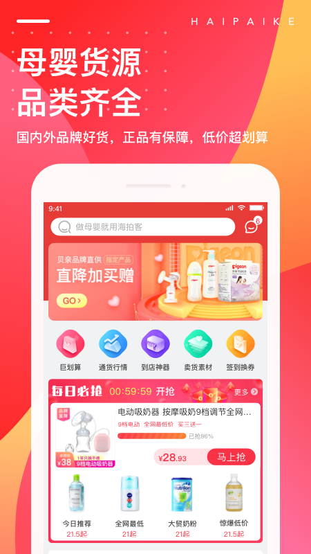 海拍客app下载安装官网最新版