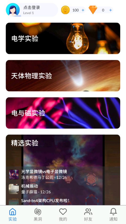 物理实验室软件官网版