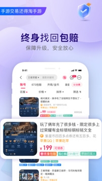 淘手游交易平台官网下载