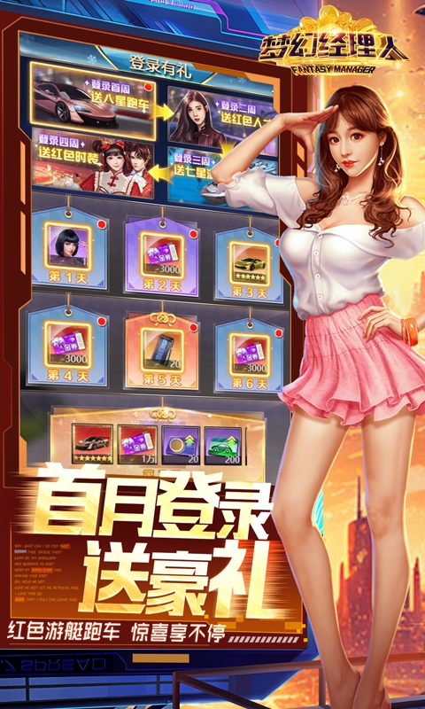 梦幻经理人0.1折手游下载