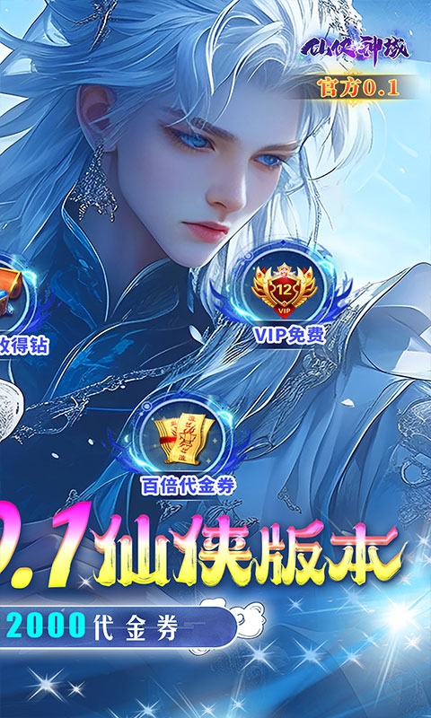 仙侠神域手游官方正版