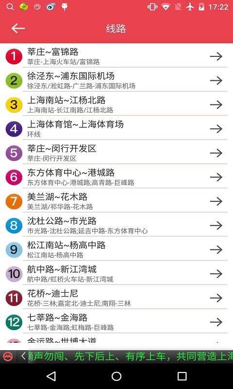 上海地铁app官方下载最新版