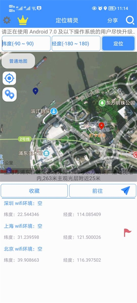 定位精灵官方正版下载