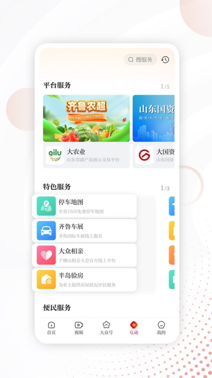 大众新闻客户端app下载安装