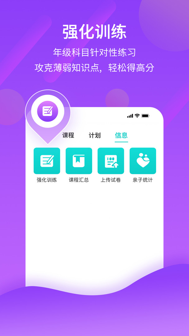 分之道app