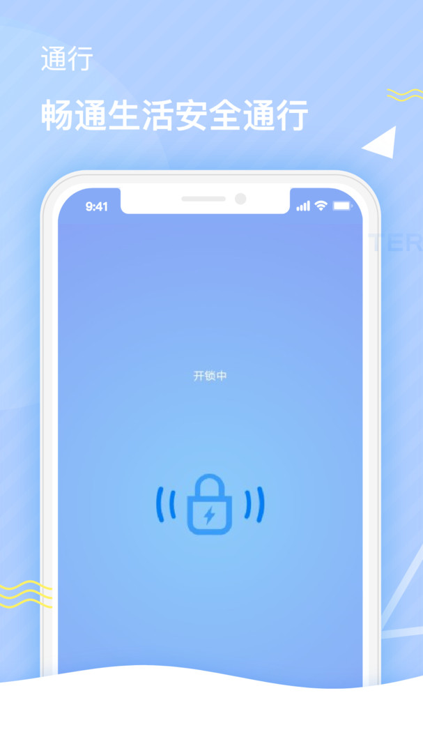 特斯联app官网下载