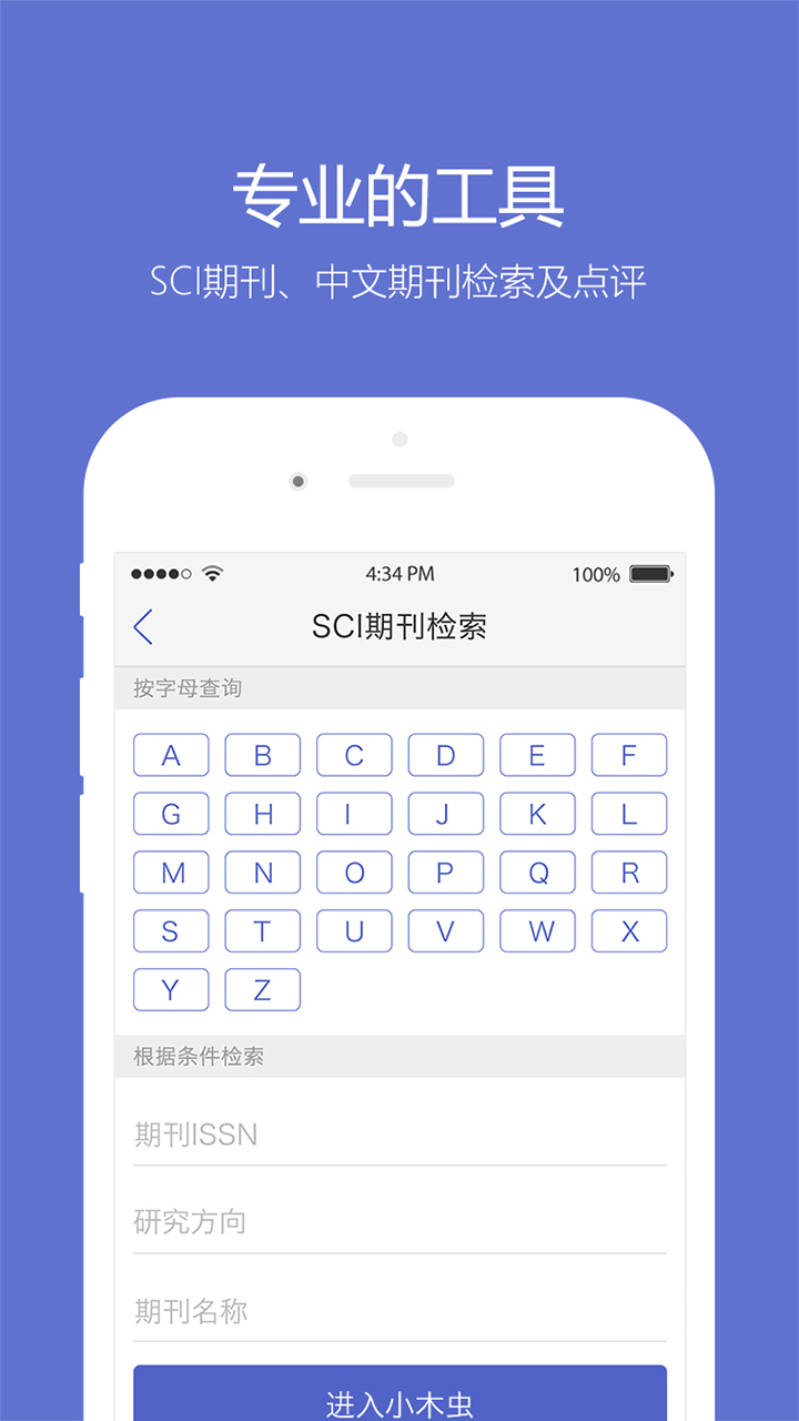 小木虫论坛app
